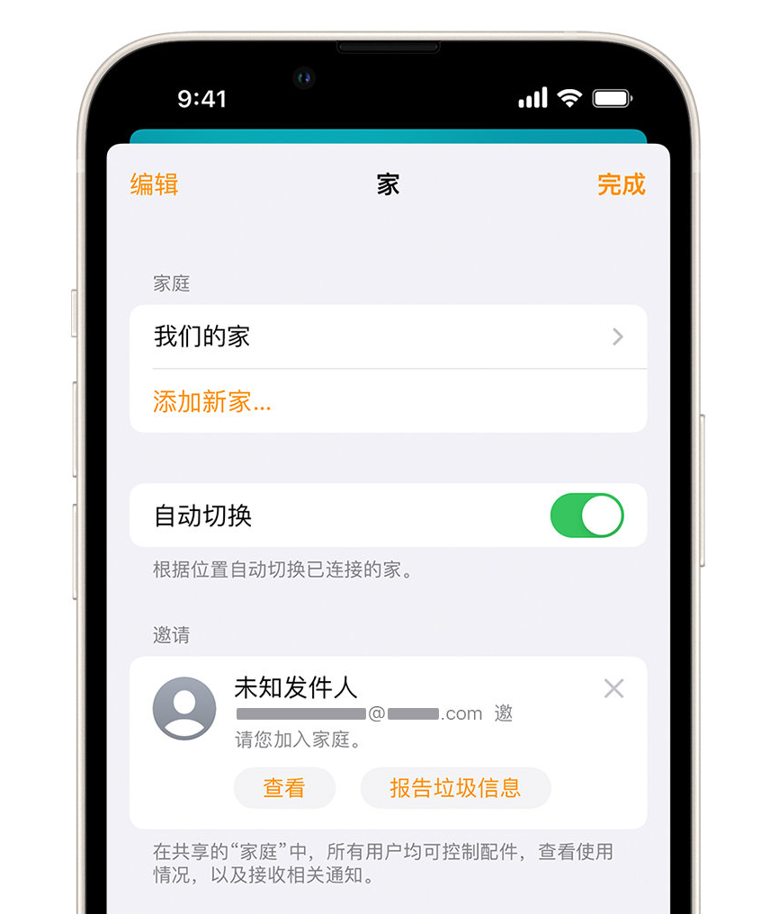 南康苹果手机维修分享iPhone 小技巧：在“家庭”应用中删除和举报垃圾邀请 