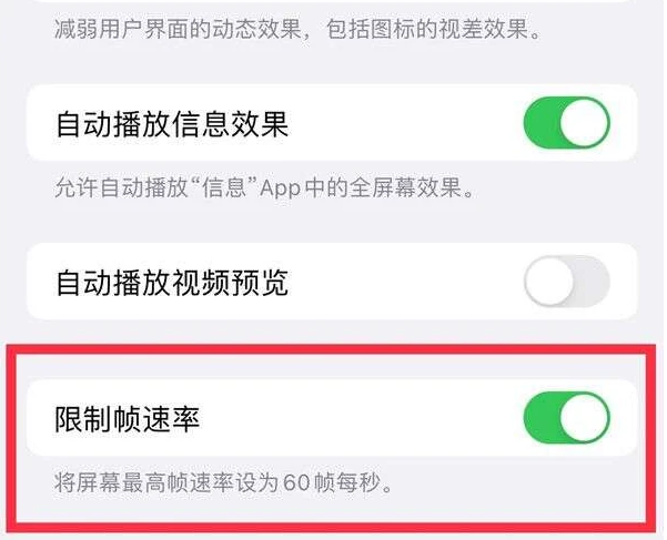 南康苹果13维修分享iPhone13 Pro高刷是否可以手动控制 