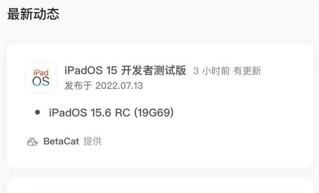 南康苹果手机维修分享苹果iOS 15.6 RC版更新建议 