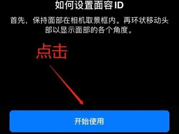 南康苹果13维修分享iPhone 13可以录入几个面容ID 