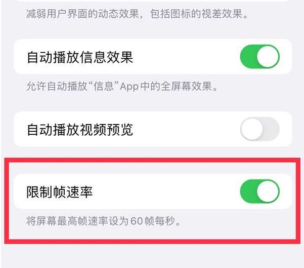 南康苹果13维修分享iPhone13 Pro高刷设置方法 