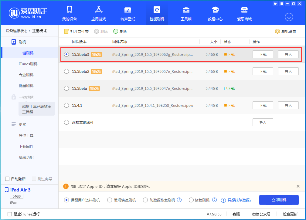 南康苹果手机维修分享iOS15.5 Beta 3更新内容及升级方法 