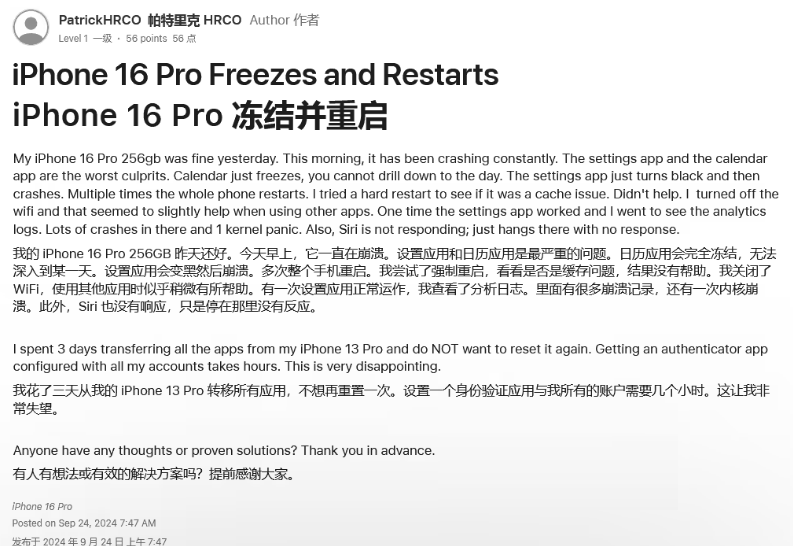 南康苹果16维修分享iPhone 16 Pro / Max 用户遇随机卡死 / 重启问题 