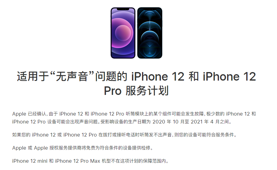 南康苹果手机维修分享iPhone 12/Pro 拨打或接听电话时无声音怎么办 