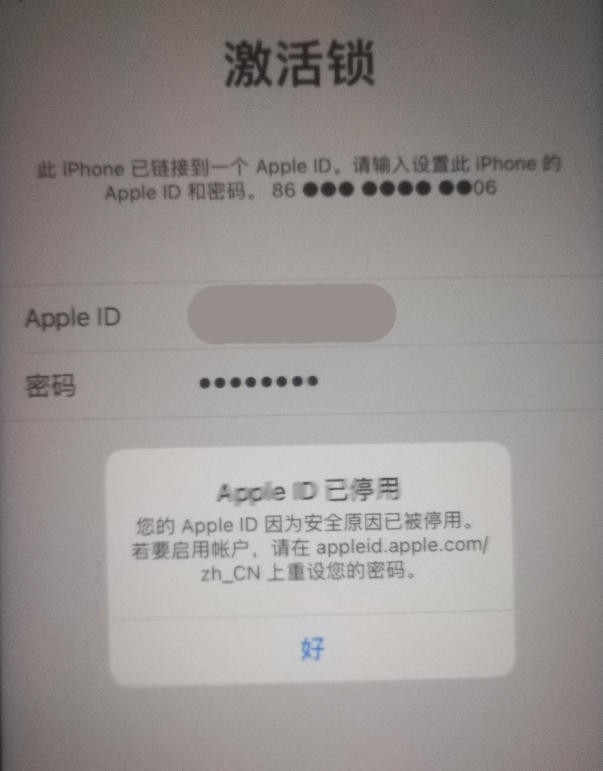 南康苹果手机维修分享iPhone 12 出现提示“Apple ID 已停用”怎么办 