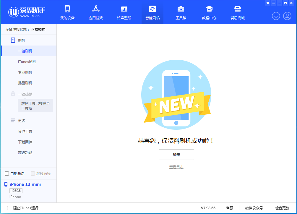 南康苹果手机维修分享iOS 16.5 RC版升级_iOS 16.5 RC版一键刷机教程 