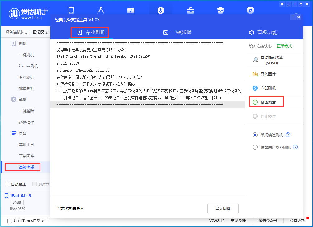 南康苹果手机维修分享iOS 14.4正式版_iOS 14.4正式版一键刷机教程 